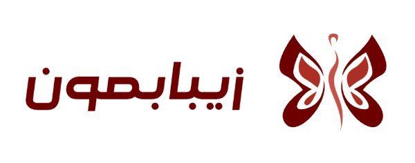 زیبا بمون