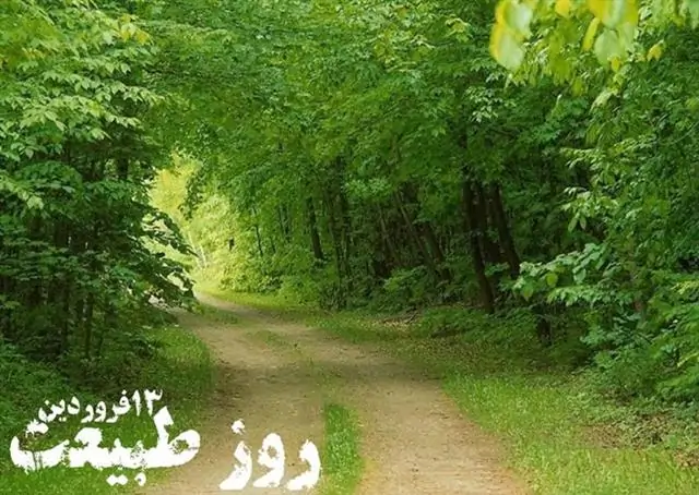 روز طبیعت